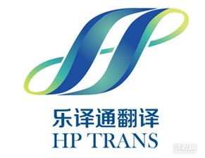 天津樂(lè)譯通翻譯 專(zhuān)業(yè)翻譯服務(wù)的選擇